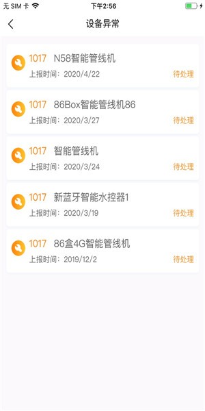 校源網(wǎng)管理端軟件 v1.1.8 安卓版 1