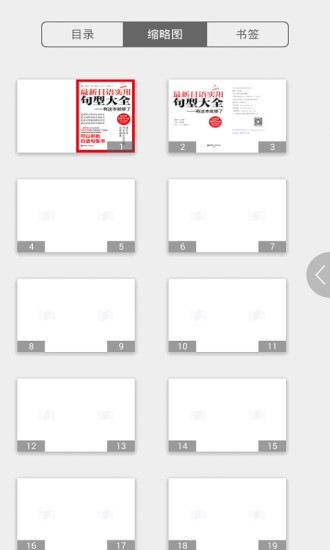日語實(shí)用句型大全軟件 v2.85.120 安卓版 2