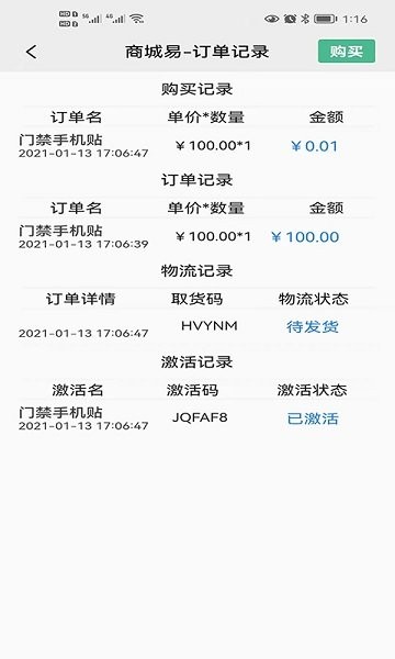 翼是 v1.6.5 安卓版 2