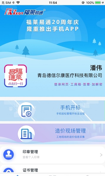 福萊易通軟件 v1.0.0.2.10.26 安卓版 2