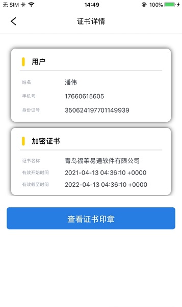 福萊易通軟件下載