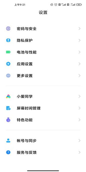 小米設(shè)置app(miui設(shè)置) v2.9.8.2 安卓最新版 1