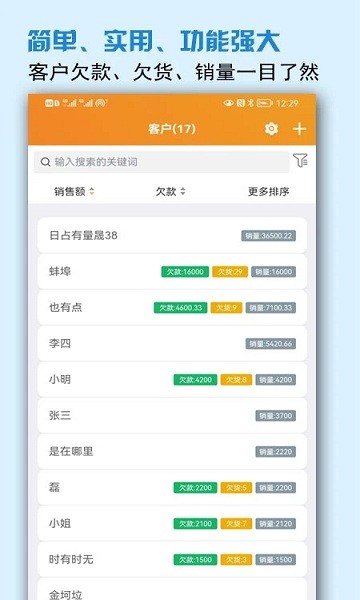 微商進(jìn)銷存安卓版