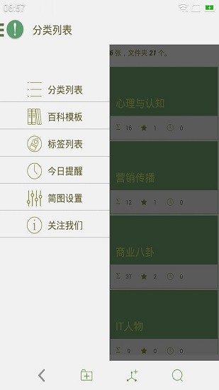 思維導(dǎo)向圖app v4.6.0 安卓版 3