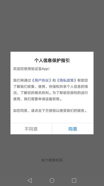 驗證寶軟件 v3.0 安卓最新版 2