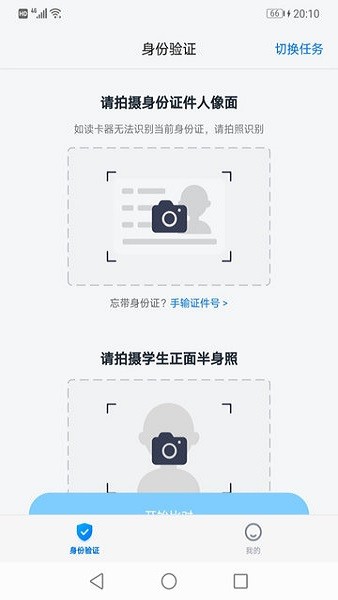驗證寶軟件 v3.0 安卓最新版 1