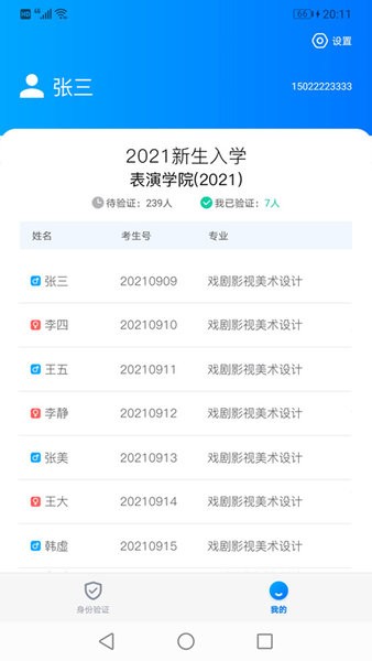 驗證寶app 驗證寶軟件