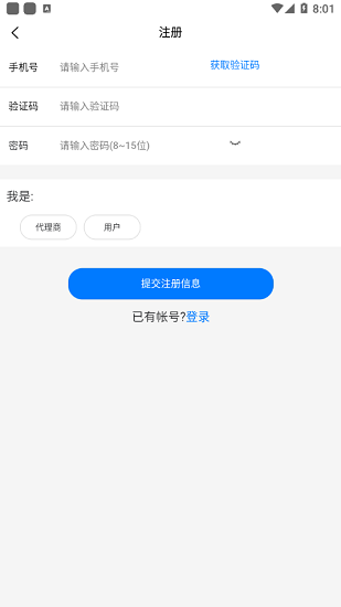 panabit派網(wǎng)云 v16.6.12 安卓版 3