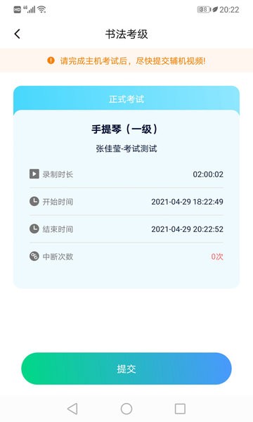 考級小助手app v1.1.2 最新版 1