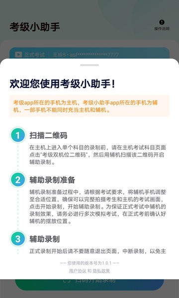 考級小助手app v1.1.2 最新版 0