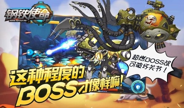 鋼鐵使命手機(jī)版 v1.0 安卓版 1