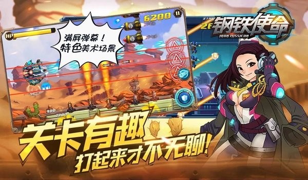 鋼鐵使命手機(jī)版 鋼鐵使命官方版