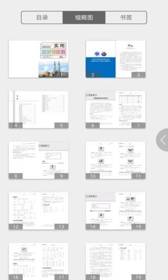 實(shí)用波斯語教程軟件 v2.67.09 最新版 3