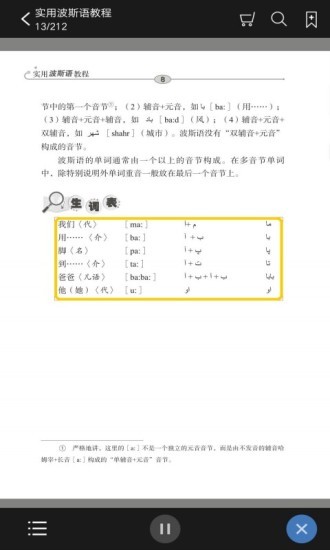 實(shí)用波斯語教程軟件 v2.67.09 最新版 0