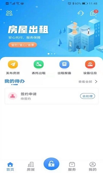 乐居租房下载 乐居app下载