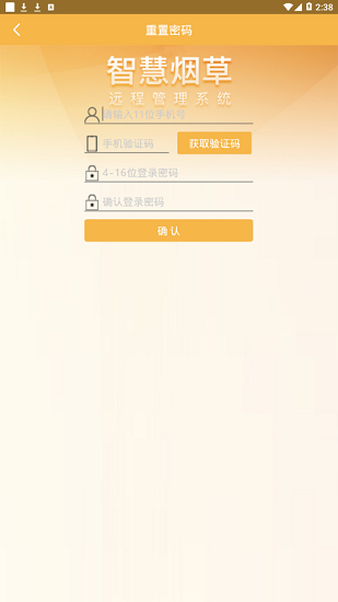 智慧煙草官方版 v2.4.8 安卓版 3