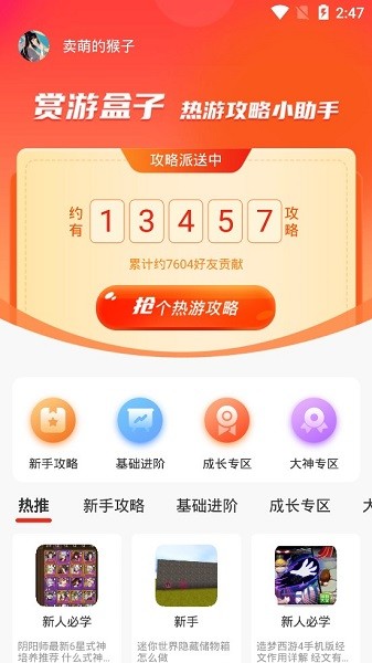 赏游盒子软件 赏游盒子app