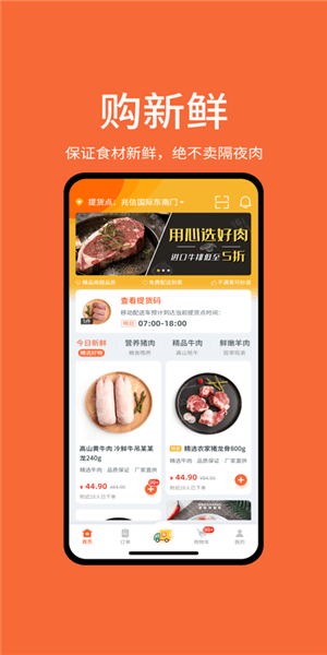小鴿買菜app v1.1 安卓版 1