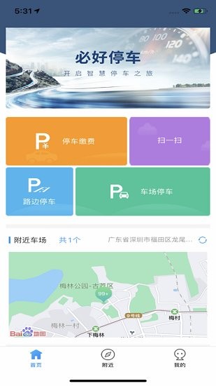 必好行app 必好行最新版