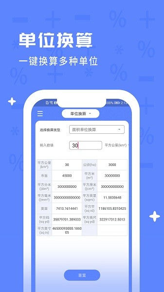 計算器萬能 v1.4.3 安卓版 1