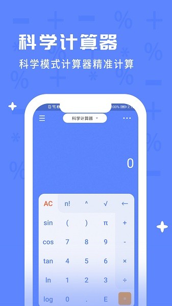 計算器萬能 v1.4.3 安卓版 0