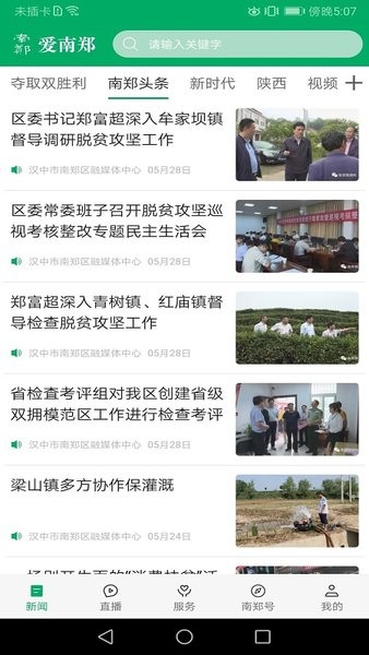 爱南郑app软件 爱南郑app