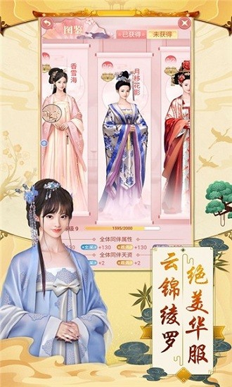 錦繡長(zhǎng)安最新版 v1.0.3 安卓版 3