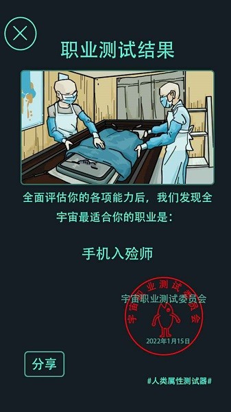 人類屬性測(cè)試器 v1.0.1 安卓版 2