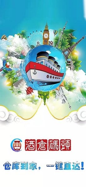 酒倉(cāng)碼頭下載 酒倉(cāng)碼頭app下載