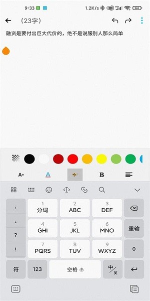 美捷便簽手機(jī)版 v3.3 安卓版 1