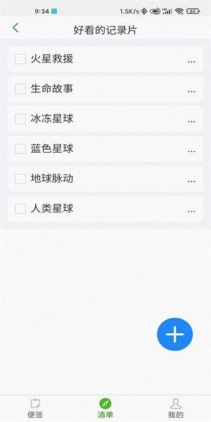 美捷便簽手機(jī)版 v3.3 安卓版 2