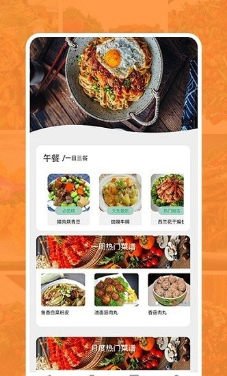 廚房食譜大全app v1.0.6 安卓版 0