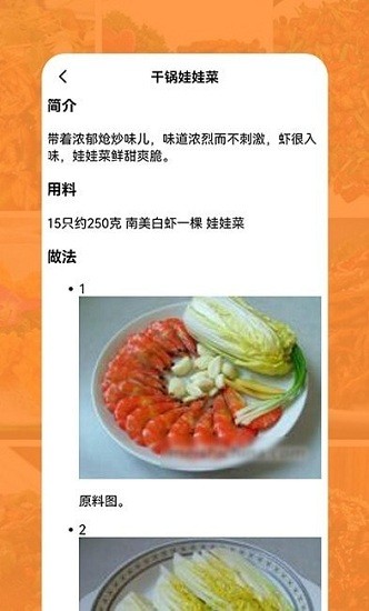 廚房食譜大全app v1.0.6 安卓版 1
