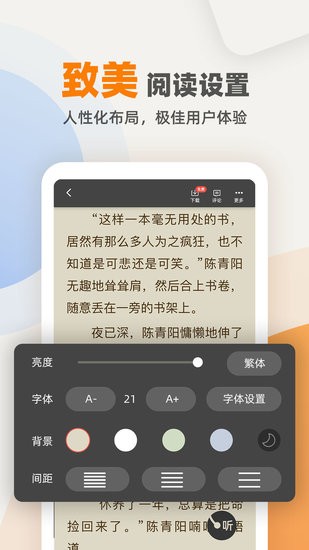 快筆全本小說軟件 快筆全本小說app