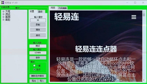 輕易連連點(diǎn)器 輕易連連點(diǎn)器下載