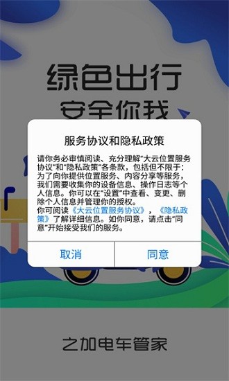 之加電動車管家官方版 v1.0.22 安卓版 1