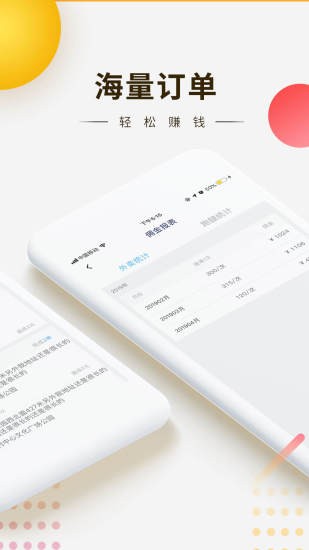 快車(chē)新騎手版軟件 v25.1.20 最新版 3