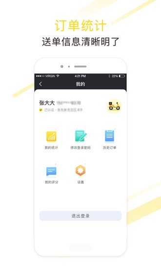 急先蜂騎手版app v3.8.6 安卓版 1