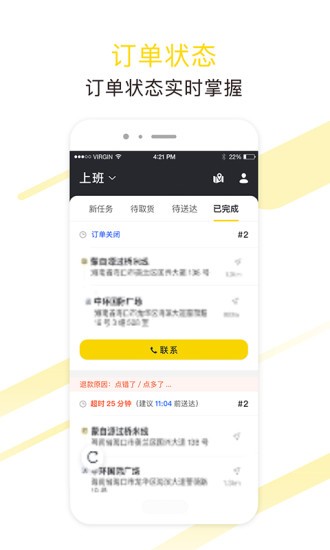 急先蜂騎手版app v3.8.6 安卓版 3