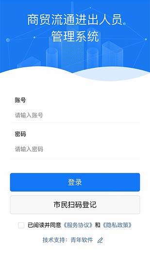 青軟流動人口智慧管理app v3.1.5 安卓版 3
