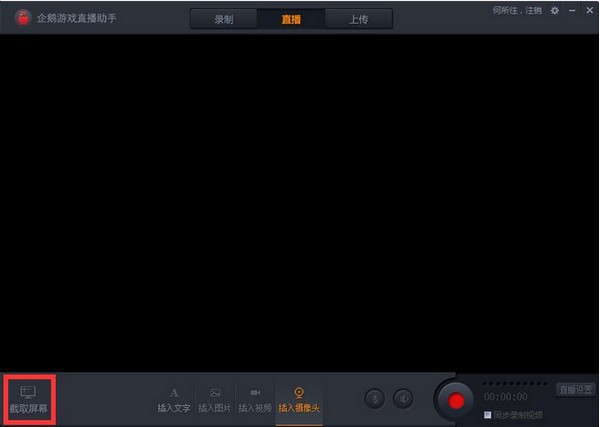企鵝電競直播助手 企鵝電競直播助手電腦版