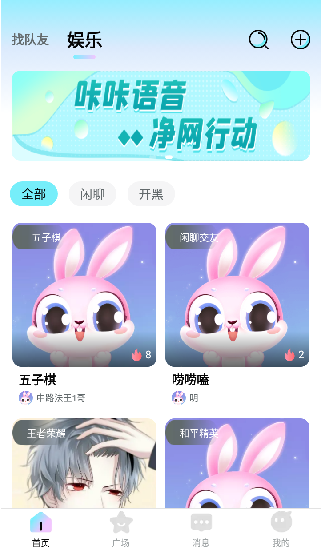 咔咔語(yǔ)音app v1.1.1 安卓版 1