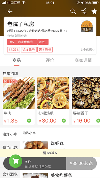 王牌外卖手机版 王牌外卖客户端