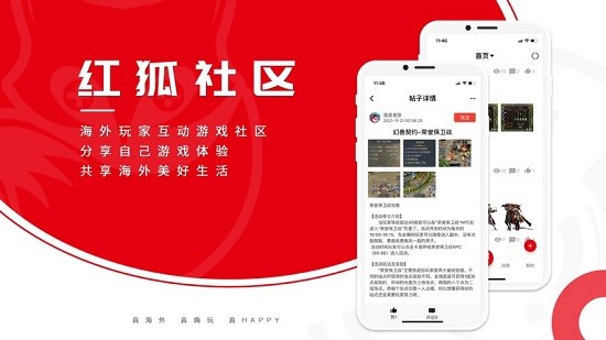 紅狐游戲社區(qū)手機版 v1.0.4 安卓版 1