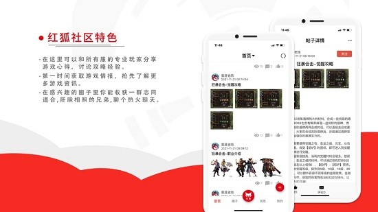 紅狐游戲社區(qū)手機版 v1.0.4 安卓版 0
