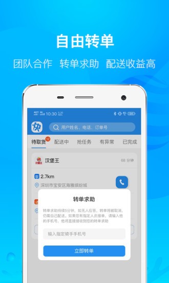 快到騎手端 快到騎手端app