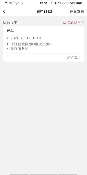 雙創(chuàng)便民網(wǎng)約車平臺(tái) v1.7.2 安卓版 0