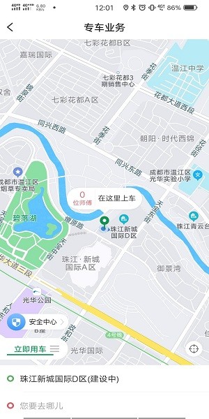 雙創(chuàng)便民網(wǎng)約車平臺(tái) v1.7.2 安卓版 1