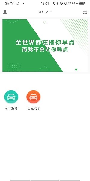 雙創(chuàng)便民網(wǎng)約車平臺(tái) v1.7.2 安卓版 2