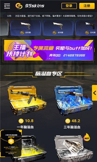 95skins開(kāi)箱網(wǎng) v5.3.0 安卓版 2